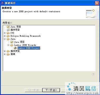 Eclipse主要插件Lomboz介绍(4)_Creating Your First J2EE Project(图一)