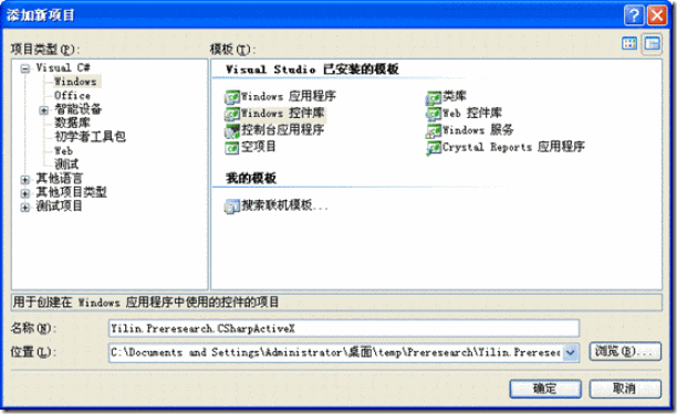 添加Windows控件库