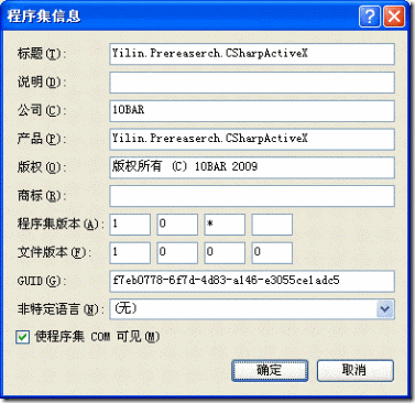 使程序集COM可见