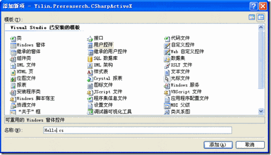 添加一个Windows用户控件