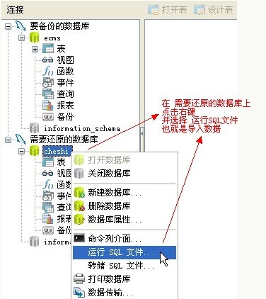 使用Navicat Premium备份和导入数据库10.jpg