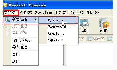 使用Navicat Premium备份和导入数据库1.jpg