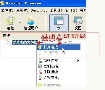 使用Navicat Premium备份和导入数据库3.jpg