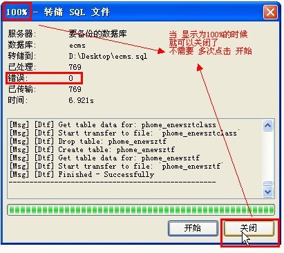 使用Navicat Premium备份和导入数据库7.jpg