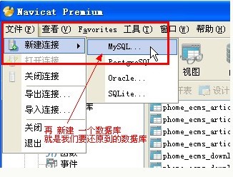 使用Navicat Premium备份和导入数据库8.jpg