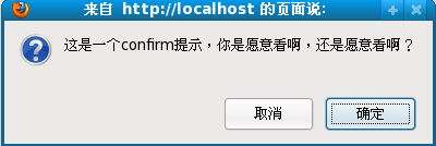 confirm()对话框提示 confirm()对话框提示
