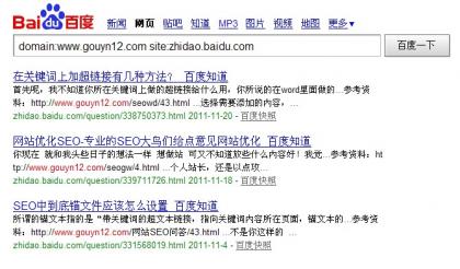 用“domain:外链指向网址 site: 外链网址”指令查询我博客在百度知道里的外链返回结果