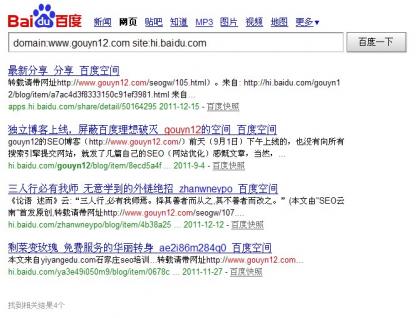 用“domain:外链指向网址 site: 外链网址”指令查询我博客在百度空间里的外链返回结果