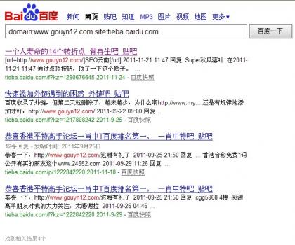 用“domain:外链指向网址 site: 外链网址”指令查询我博客在百度贴吧里的外链返回结果
