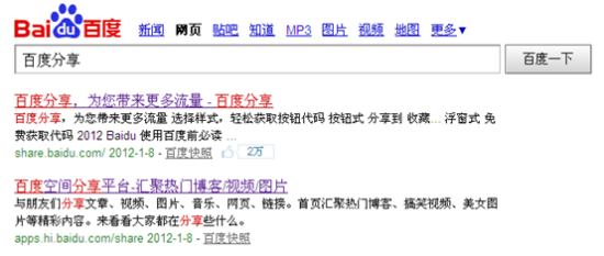 百度分享数据出现在百度搜索结果页