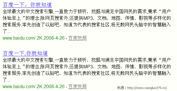 百度搜索引擎看网站优化细节