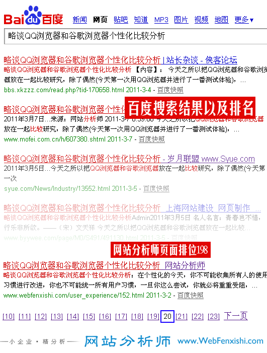 百度收录排名情况