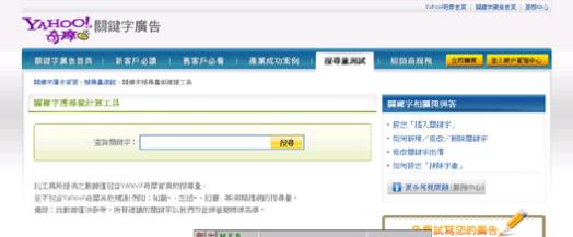 yahoo关键字建议工具