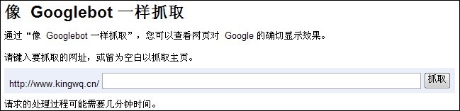 利用google网站管理员工具