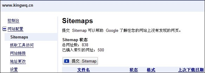 利用google网站管理员工具