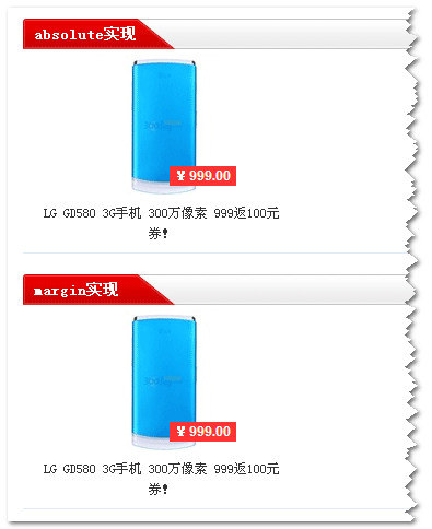 absolute/margin 京东商城首页价格定位实现对比截图 张鑫旭-鑫空间-鑫生活 absolute/margin 京东商城首页价格定位实现对比截图 张鑫旭-鑫空间-鑫生活