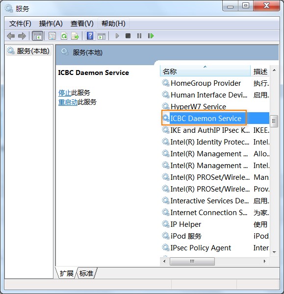 ICBC Daemon Service 服务管理