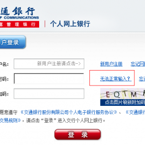 下载交行安全输入控件