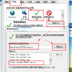 将交行网站添加至受信任的站点