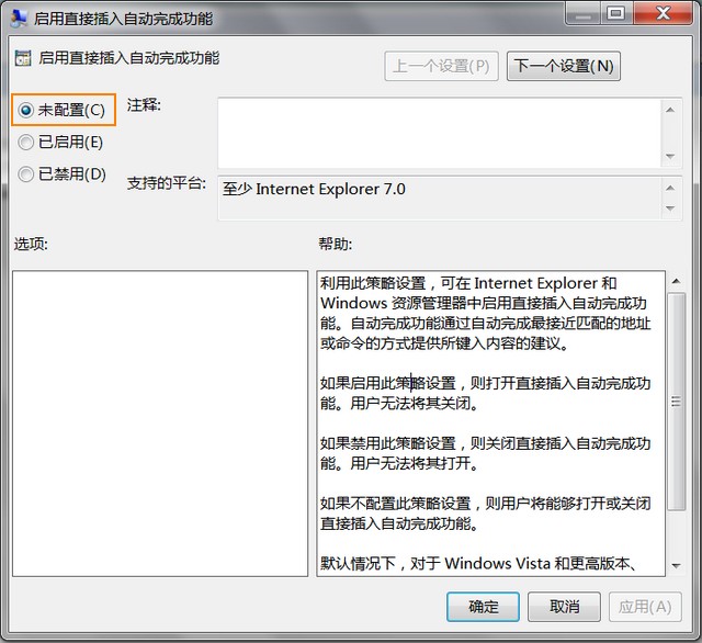 启用直接插入自动完成功能