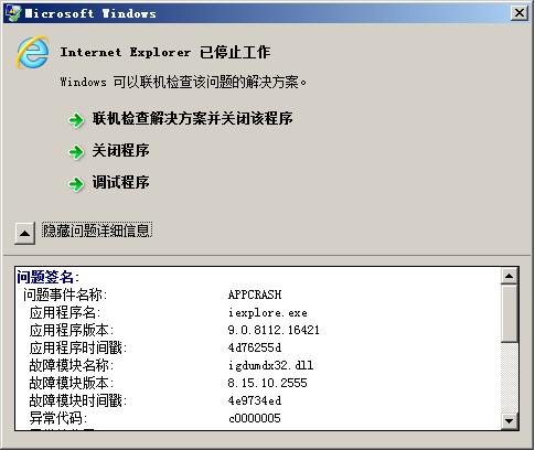 启动IE9的时候弹出“Internet Explorer已停止工作”的提示