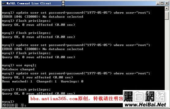 图9 修改MYSQL用户密码