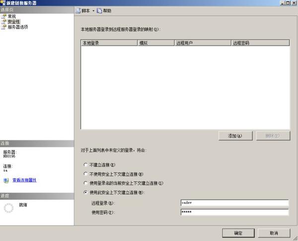 图解SQL Server 2005访问Oracle 11g的步骤
