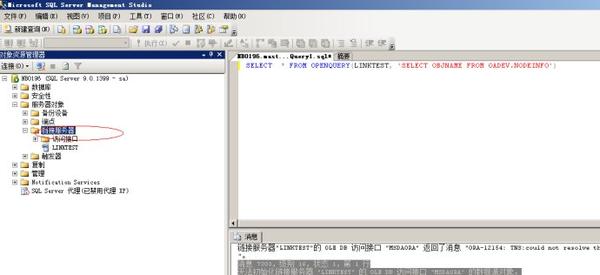 图解SQL Server 2005访问Oracle 11g的步骤