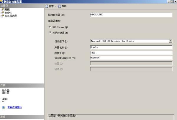 图解SQL Server 2005访问Oracle 11g的步骤