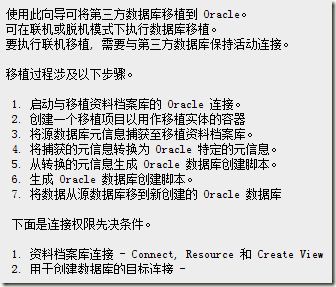用Sql Developer将SQL数据库移植到Oracle数据库