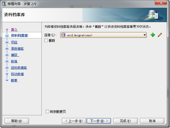 用Sql Developer将SQL数据库移植到Oracle数据库