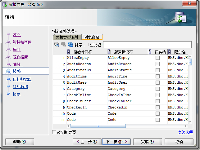 用Sql Developer将SQL移植到Oracle