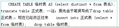 删除Oracle数据库中重复的没用数据