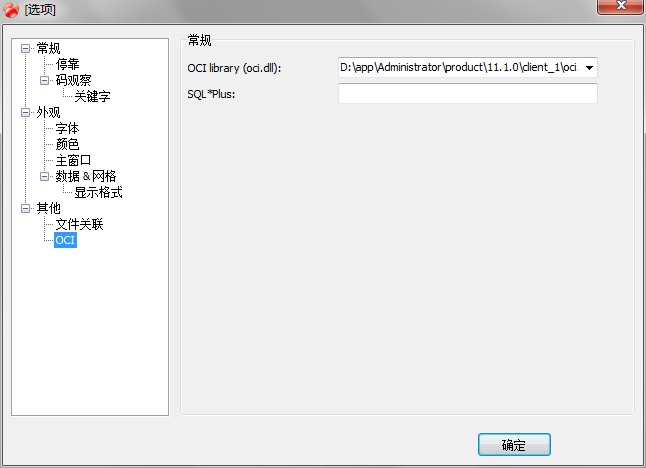 配置oci.dll的路径
