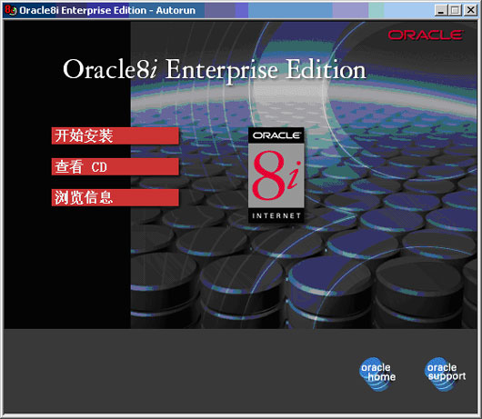 Oracle建议客户端的安装图