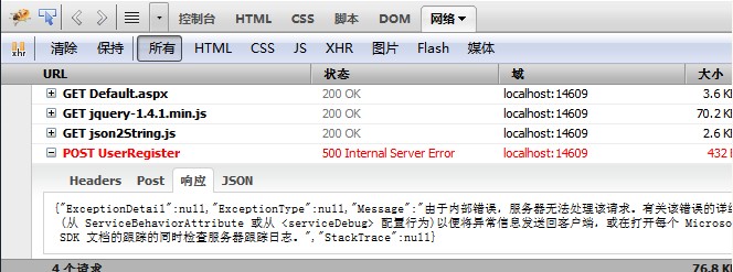 jQuery调用WCF经验分享