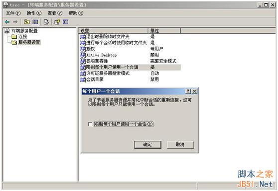 实现Windows Server 2003多用户远程登录 - 天空下的缘分 - 天空下的缘分